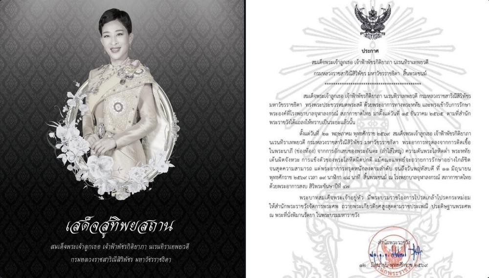 Cung điện Hoàng gia Thái Lan ngày 12/6 thông báo Công chúa Bajrakitiyabha, con gái cả của Quốc vương Maha Vajiralongkorn, đã qua đời. Ảnh chụp màn hình. screenshot-2026-06-12-at-084626.jpg